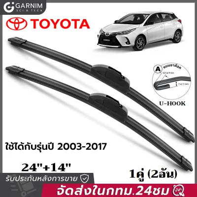 ใบปัดน้ำฝนหลัง TOYOTA YARIS 2013 - 2017ที่ปัดน้ำฝน โตโยต้า ยาริส ที่ปัดน้ำฝนด้านหลัง พร้อมส่ง
