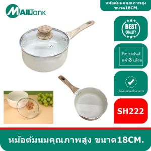 หม้อเคลือบหินอ่อน ฝากระจก มีด้ามจับ ขนาด18CM SH222 ประกอบอาหารไม่ติดหม้อ ใช้กับเตาแม่เหล็กไฟฟ้าได้ ล้างออกง่าย #ร้านมาร์ยอง