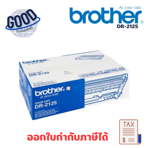 BROTHER  DRUM (หมึกสำหรับเครื่องพิมพ์) รุ่น DR-2125 ของแท้ ประกันศูนย์