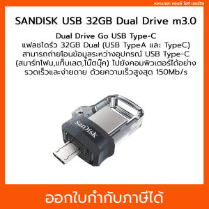 Sandisk แฟลซไดร์ว 2 หัวเสียบ m3.0