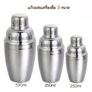 Morning แก้วเชคค็อกเทล นํ้าผลไม้ สแตนเลส 304 ขนาด 250ml/350ml/530ml/750ml ถ้วยสแตนเลส ค็อกเทล แก้วทำเครื่องดื่ม