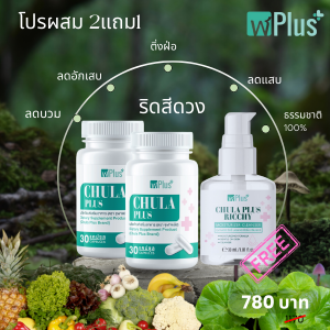 จุฬาพลัส ดูแลริดสีดวง โปรผสม 2แถม1 (แคปซูล2กระปุก + สบู่1ขวด)