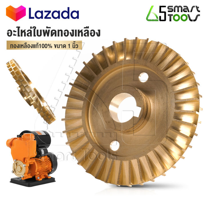 ใบพัดปั๊มน้ำอัตโนมัติ InnTech ทองเหลือง แกน 10 มม.