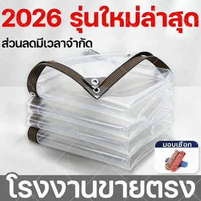 ผ้า KING ผ้าใบกันฝนPVC/PE ผ้าใบใส 1x2 2x2 2x3 2x4 3x3 3x4 3x5 4x6m ผ้าใบกันฝน สำหรับ ทำกันสาด หลังคา กันลม ส่งผ่านแสง 100% ผ้าใบอเนกประสงค์
