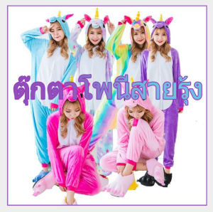 WEAD แฟชั่นราคาถูก ชุดกันหนาวการ์ตูน ชุดแฟนซี ขุดมาสคอต ชุดเเฟชั่นการ์ตูน