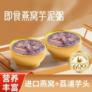 252g Instant Taro Birds Nest Congee Instant Oatmeal Tremella Breakfast 即食芋泥燕窝粥即食燕麦银耳早餐