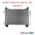 แผงแอร์ คอยล์ร้อน Toyota Vios (Gen 2), Yaris 2006-2012 โตโยต้า วีออส ยาริส คอนเดนเซอร์ รังผึ้งแอร์. 