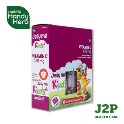HandyHerb Jelly Me Kids 6 เจลลี่ วิตามินซี 250 มก. กลิ่นองุ่นเคียวโฮ (1 กล่อง 12 ซอง)