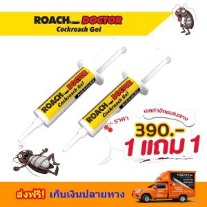 (Free 1 Buy Get 1) 1 แถม 1 เจลกำจัดแมลงสาบ #กำจัดแมลงสาบ #ไล่แมลงสาบ  roach doctor เจลฆ่าแมลงสาบ ขนาด 30g ยาฆ่าแมลงสาบ Roach doctor