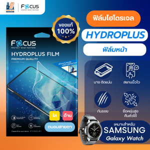 Focus Hydroplus ฟิล์มไฮโดรเจล ฟิล์มหน้า นาฬิกา เหมาะสำหรับ Samsung Galaxy Watch