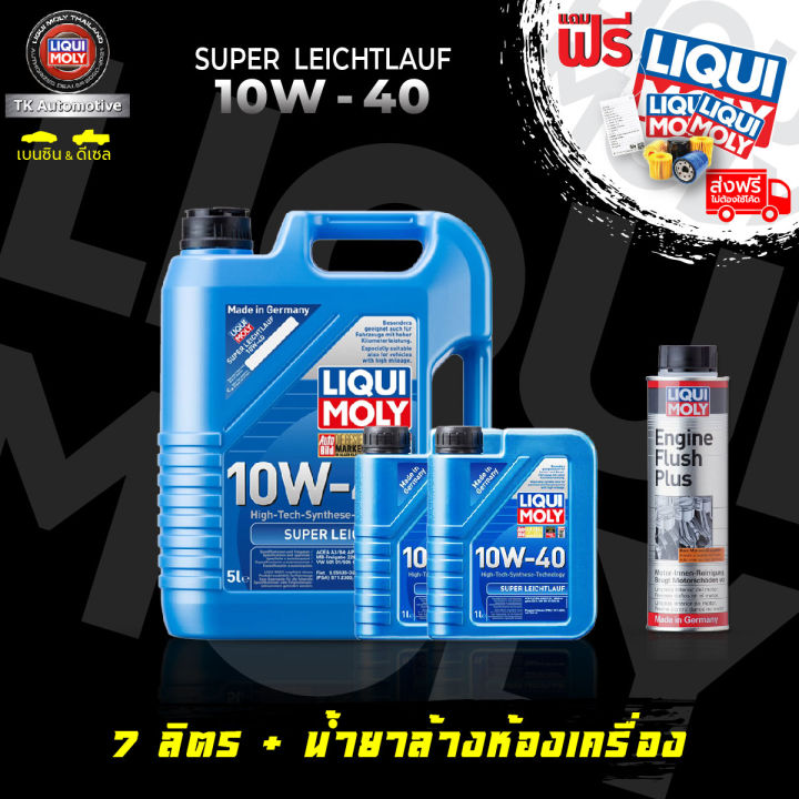 น้ำมันเครื่องรถยนต์ดีเซล LIQUI MOLY 10W-40 + น้ำยาล้างห้องเครื่อง แถม ...