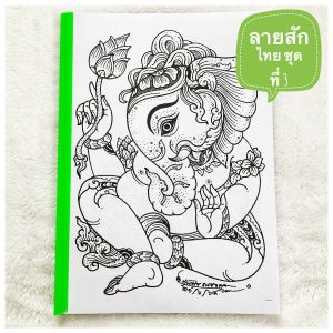 ร้านโชคดี168 แบบลายสัก ลายไทย (ชุดที่ 3) A4 1เซต  40แผ่น (ไม่ใช่สติ๊กเกอร์) ลายสัก