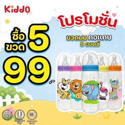 แพ๊ก 5ขวด ขวดนมคอแคบ ลายการ์ตูน คละลาย พร้อมจุกนม ราคาโรงงาน ต้ม/ลวก/นึ่ ได้ 100องศา ขวดนม baby bottle พร้อมส่ง