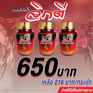 สะสมพลังงาน อาหารเสริมและวิตามินสำหรับไก่ชน เพชรดำจิกตี3กระปุก ประกอบด้วย โปรตีนจากถั่วเหลือง และปลาน้ำทะเล พร้อมสมุนไพรไทย สินค้าพร้อมจัดส่งใน1วัน