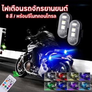 【Smilewil】รถจักรยานยนต์ LED Strobe Light พร้อมตัวควบคุมสัญญาณไฟแฟลช Anti-collision สําหรับรถจักรยานยนต์