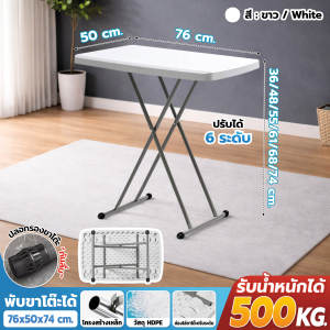 Dospace (ปรับได้ 6 ระดับ) โต๊ะพับปิกนิคอเนกประสงค์ ปรับความสูงได้6ระดับ โต๊ะพับแบบพกพา ขนาด 76x50x74 โต๊ะอ่านหนังสือ โต๊ะทำงาน โต๊ะพับเก็บได้