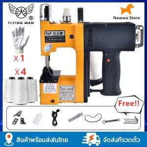 เครื่องเย็บกระสอบ จักรเย็บกระสอบ GK9-886 แถมอุปกรณ์อะไหล่ และแถมด้ายฟรี 4ม้วน ด้ายเย็บกระสอบ จักรเย็บผ้าไฟฟ้า รับประกัน 1 ปี