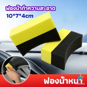 Tookdee ฟองน้ำขัดยางดำ ฟองน้ำล้างรถ เช็ดล้อ ลงแว็กขัด ฟองนำ้เช็ดยางยกแพ็ค Car Wash Sponge