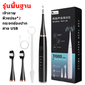 โหมดการทำความสะอาดเครื่องขูดหินปูน เครื่องขัดฟัน 36000ครั้ง/นาที IPX7 กันน้ำสองชั้น วงสวิงที่มั่นคง 15° เครื่องเดียวเอนกประสงค์ จัดการง่าย หินปูนฟัน คราบควัน คราบฟัน คราบพลัค อ่อนโยนไม่ทำร้ายเหงือก เครื่องขูดหินปูนไฟฟ้า ที่ขูดหินปูน tooth scaler