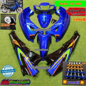 ชุดสี เวฟ125R หัวแหลมกุญแจกลม สีน้ำเงินท้ายดำ 10ชิ้น สินค้าพร้อมจัดส่ง