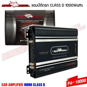 [ ลดพิเศษ ]พาวเวอร์แอมป์รถยนต์ IRON BULL รุ่น PA-1000D สุดยอดพาวเวอร์แอมป์คลาสดีกำลังขับ 1000W.แรงมากๆ ราคาประหยัดสุดๆ ขับซับ 10 แม่เหล็ก2ก้อน ข้อมูลผลิตภัณฑ์ POWER AMPLIFIER IRONBULL PA-1000D Power Amp​ Class-​D -เพาเวอร์ คุ้มสุดสุดขับซับวูฟเฟอร์เครื่องเ