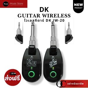 iW-20 Wireless System ตัวจบเรื่องสาย! ครบเครื่องกว่าที่คุณคิด ไม่มีสายกวนใจ ระยะส่งสัญญาณ 30-50 เมตร