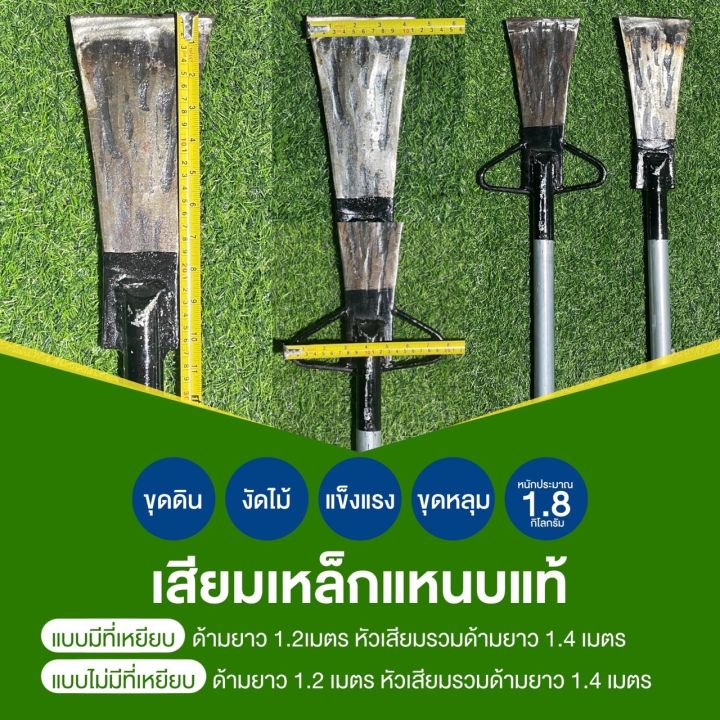เสียมแทงปาล์ม เหล็กแหนบแท้ หน้ากว้าง 10 ซม. ด้ามยาว 1.40 เมตร