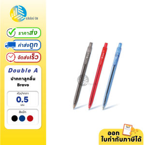Double A ปากกา ปากกาลูกลื่น 0.5 มม. รุ่น Bravo