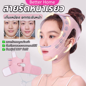 Better สายรัดหน้าเรียว ที่รัดหน้าเรียว หน้าวีเชฟ เก็บเหนียง ยกกระชับหน้า Lifting face mask