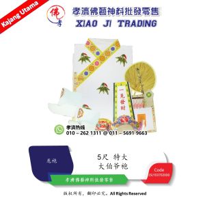 大伯爷袍 白无常袍 谢将军袍 七爷袍 二伯爷袍 黑无常袍 范将军袍 八爷袍 5尺特大 孝濟神料 Joss Paper Uncles Robe BaiWuChang Robe General Xies Robe Worship Second Uncle Robe Black Impermanence Robe Eight Lord Robe 5 Feet Extra Large