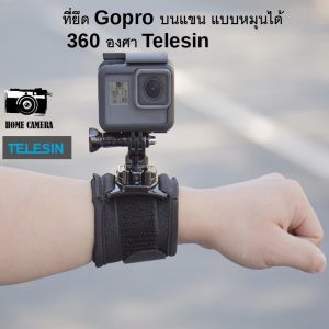 Telesin ที่ยึดกล้องแอคชั่น บนแขน หมุนได้ 360 องศา for GOPROทุกรุ่นDJI Action 6/5Pro/4/3Insta360