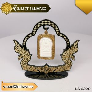 ร้านจำหน่ายแท่นบูชาเครื่องตกแต่งห้องพระ แท่นวางพระอะคริลิคใสบูชาในห้องพระ ราคาถูกคุณภาพอินเตอร์ จัดส่งไว มีบริการเก็บเงินปลายทาง ผลิตในประเทศไทย