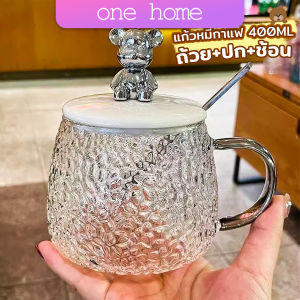 One Home แก้วฝาหมีชงกาแฟ 400ML รูปหมี พร้อมฝาปิด+ช้อน ถ้วยนม Bear glass