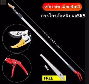 OSPREY-กรรไกรตัดหนีบผลไม้ด้ามยาว 1.8-3 ม กรรไกรเก็บผลไม้ ราคาว่าถูกให้ กรรไกรตัดกิ่งไม้ กรรไกรตัดกิ่ง พร้อม ใบเลื่อย [หยิบ ตัด เลื่อย3in1] SK5