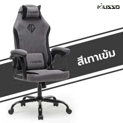 MUSSO เก้าอี้เกมมิ่งผ้าพร้อมทั้งพนักพิงศีรษะและเอว Aeolus Series 109B เก้าอี้เกมมิ่ง เก้าอี้ เตี้ย gaming chair