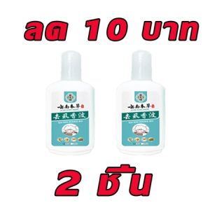 เหาหายไป!💥แชมพูกำจัดเหา ธรรมชาติ ปลอดภัยไม่ระคายเคือง แชม แชมพูเหา ใช้ได้ปลอดภัยทั้งเด็กและผู้ใหญ่ บรรเทาอาการคัน ยาฆ่าเหาถาวร
