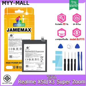 แบตเตอรี่ Battery ใช้กับ RealmeX50 / X3 Super zoom คุณภาพดีแบต Model BLP775 แบตแท้ ฟรีชุดไขควง