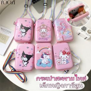 YOOXI กระเป๋าสะพายไหล่เด็กหญิงการ์ตูนกระเป๋าโทรศัพท์มือถือสไตล์เกาหลีกระเป๋าสะพายเด็กของขวัญสำหรับเด็ก