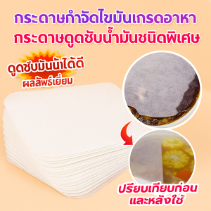 กระดาษกรองน้ำมัน ผ้าไม่ทอเกรดอาหาร ฟิล์มกรองน้ำมัน ทําความสะอาด ใช้งานได้หลากหลาย มีประสิทธิภาพ