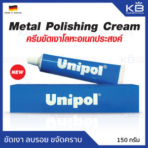 ครีมขัดเงา โลหะ Unipol 150 g. Unipol ครีมขัดเงาโลหะ - Lazada