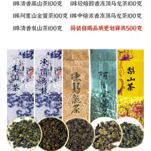 Taiwan Gaoshan Tea 5种不同台湾茶组合 Fragrant and Strong Fragrance Combination 500g Frozen Top Wulong Alishan Jinxuan Li Mountain Tea Native to Taiwan