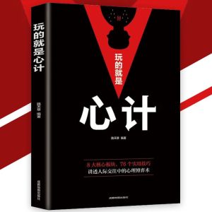 现货 读心术『一门认识自己｜读懂人心｜洞悉人性｜识人有道｜用人有招』行走社会智慧宝典心理学书籍 受益一生
