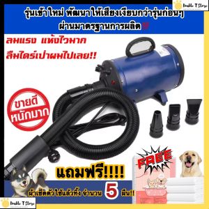 !!พร้อมส่ง มีของแถมทุกออเดอร์!! ไดร์เป่าขนสุนัข ไดร์ไล่น้ำ เครื่องเป่าขนสุนัข พลัง turbo รุ่น BS (สีน้ำเงิน) + ฟรีผ้าเช็ดตัวใช้แล้วทิ้ง จำนวน 5 ผืน