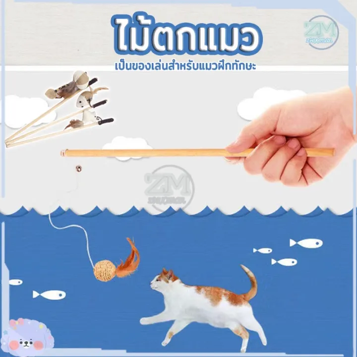 ไม้ตกแมวแบบสปริง มีกระดิ่งและฟู่สาย