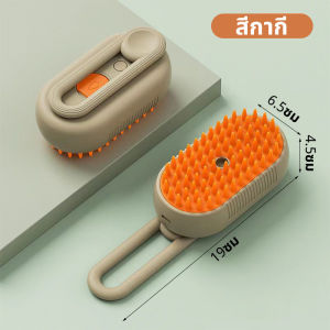 แปรงหวีขนไฟฟ้า ป้องกันน้ํากระเซ็น พร้อมสเปรย์ไอน้ํา สําหรับสัตว์เลี้ยง สุนัข แมว 3 in 1