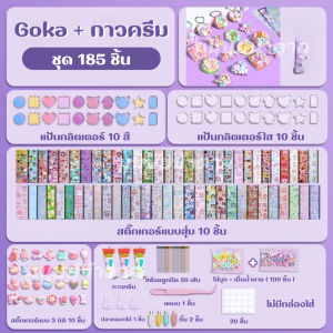 ชุดทำพวงกุญแจ diy ชุดวัสดุแฮนด์เมด ของเล่น diy ของเล่นเพื่อการศึกษาอื่นๆ ของขวัญปีใหม่ ของขวัญวันเกิดของเด็ก ๆ