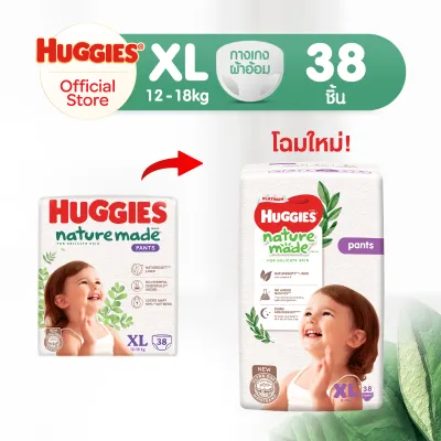 [อยู่ระหว่างเปลี่ยนแพ็คเกจ] Huggies Naturemade ผ้าอ้อมเด็กซุปเปอร์พรีเมียม แบบกางเกง ฮักกี้ส์ เนเจอร์เมด ไซส์ M-XXL