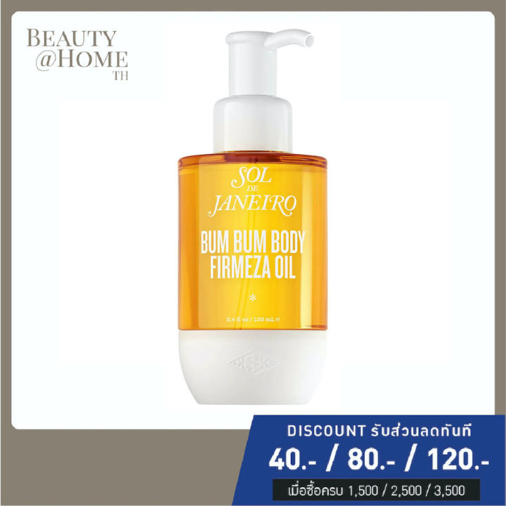 SOL DE JANEIRO (body firmeza oil)100ml