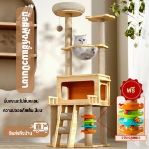 【Free-style】คอนโดแมว คอนโดแมวไม้ บ้านแมว กรอบปีนแมว ขนาดใหญ่ ของเล่นแมว มั่นคงและทนทาน แคปซูลขนาดใหญ่