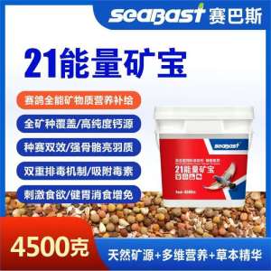 21 in 1 Minerals for Racing Pigeon